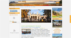 Desktop Screenshot of na-kmv.ru